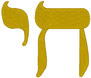 Chai: Hebrew Symbol of Life Embroidery Design