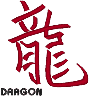 Chinese Zodiac: Dragon Embroidery Design