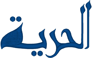 Arabic Ideogram: Liberty Embroidery Design