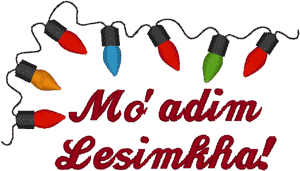Merry Christmas in Hebrew Embroidery Design