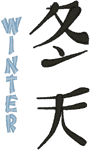 Machine Embroidery Designs: Shodo Winter