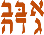 Machine Embroidery Design: Hebrew Aleph-Bet