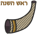Judaic Embroidery Designs: Rosh Hashanah Shofar