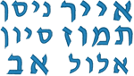 Hebrew Months of the Year Embroidery Design