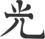 Chinese Ideogram: Light Embroidery Design
