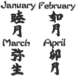 Japanese Shodo Months of the Year Embroidery Design