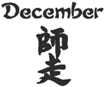 Machine Embroidery Designs: December